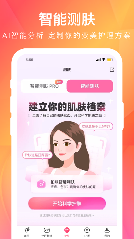 精彩截图-伊的家2026官方新版