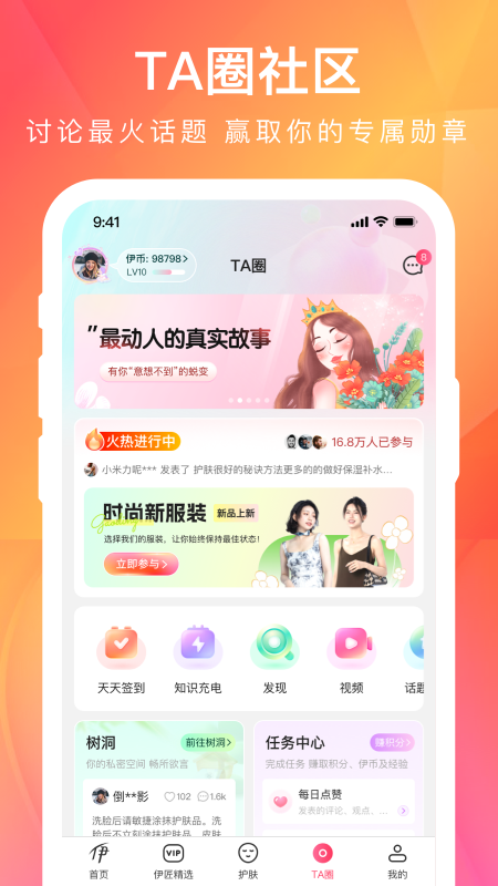 精彩截图-伊的家2026官方新版