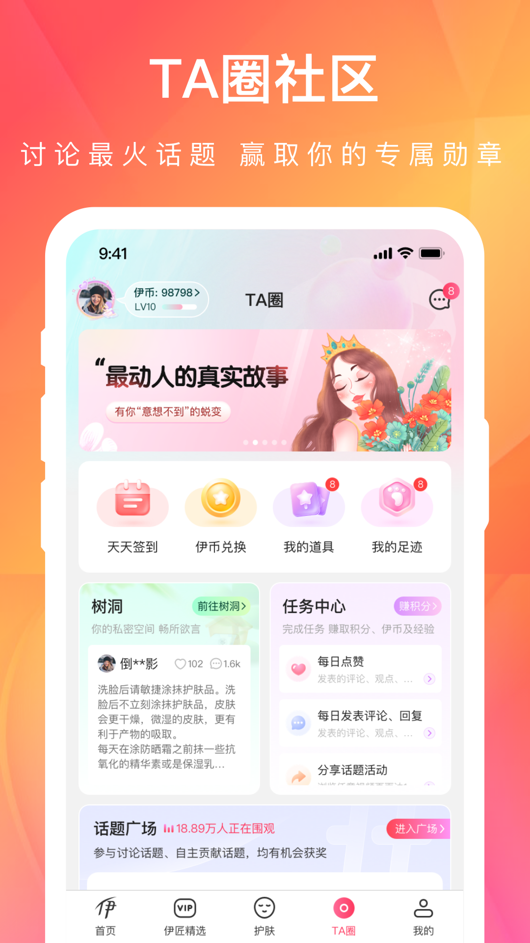 伊的家 截图 4