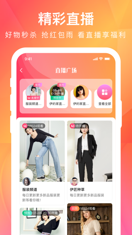 精彩截图-伊的家2026官方新版