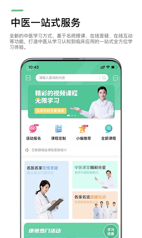 精彩截图-康驰益生2026官方新版