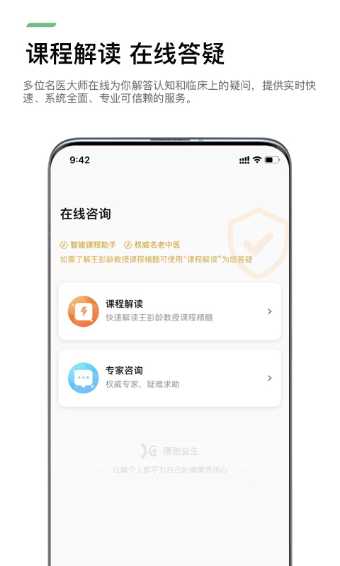 精彩截图-康驰益生2025官方新版