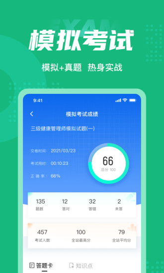 精彩截图-健康管理师考试聚题库2024官方新版