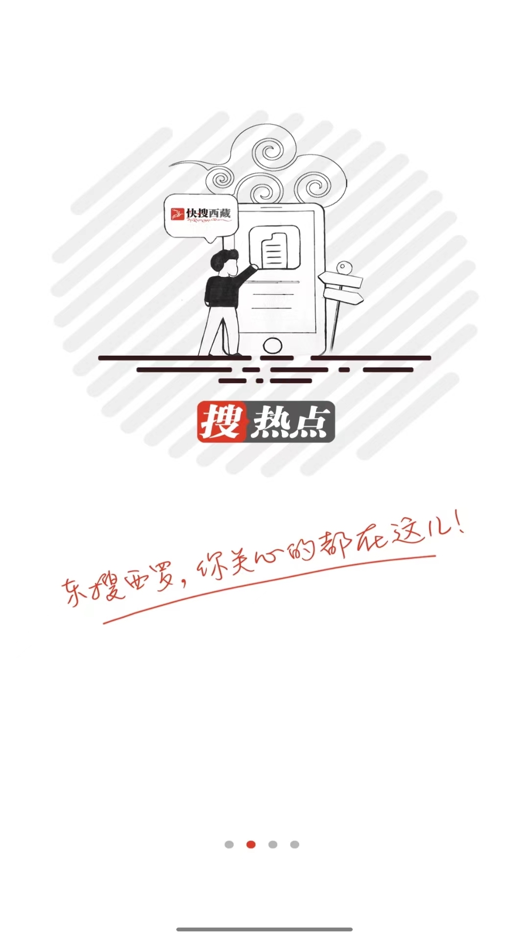 精彩截图-快搜西藏2025官方新版