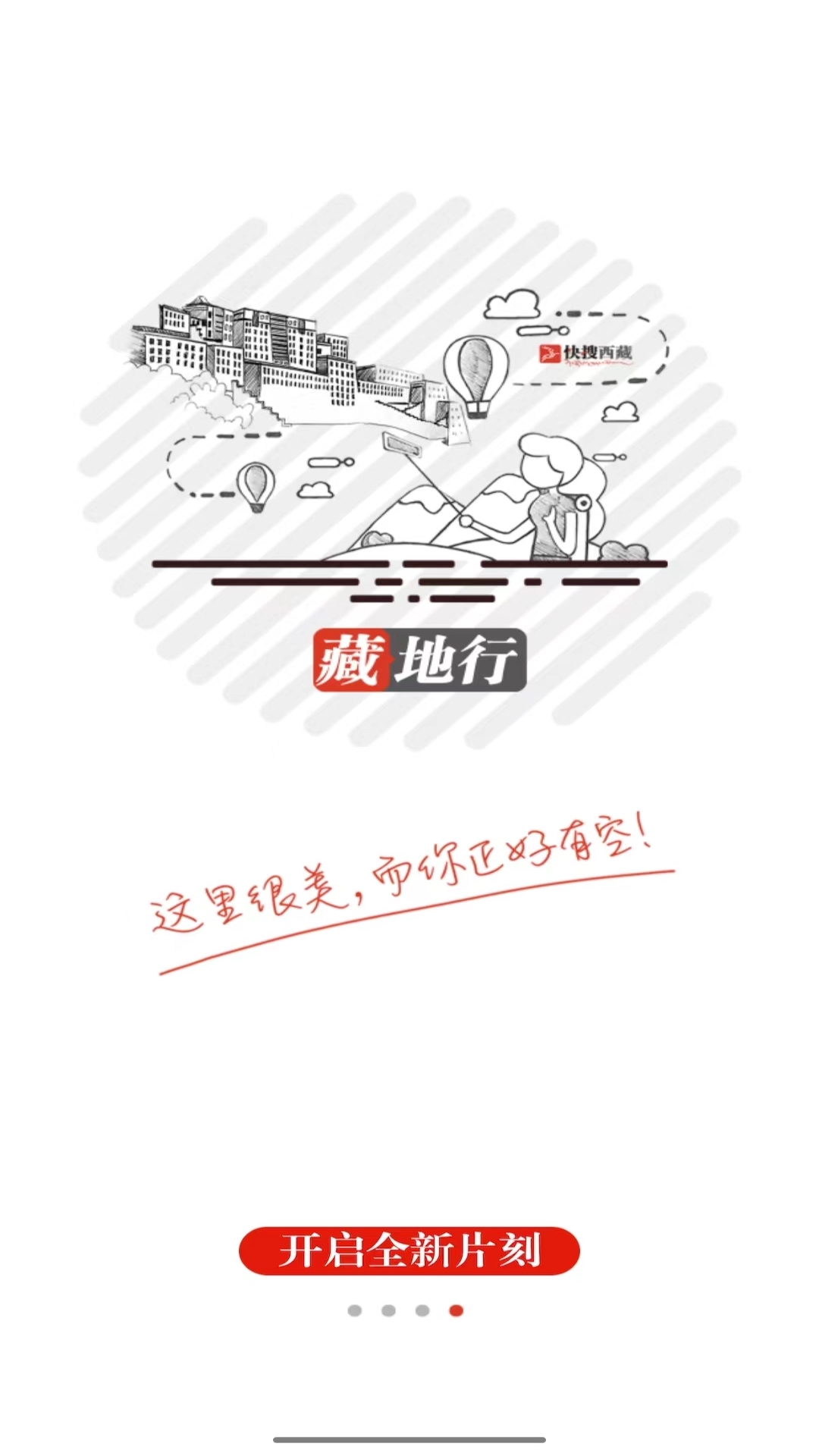 精彩截图-快搜西藏2025官方新版