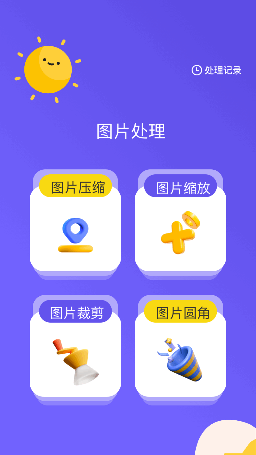 精彩截图-图片格式转换器2026官方新版