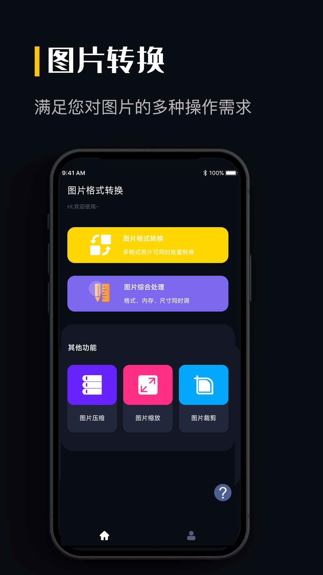 精彩截图-图片格式转换2025官方新版