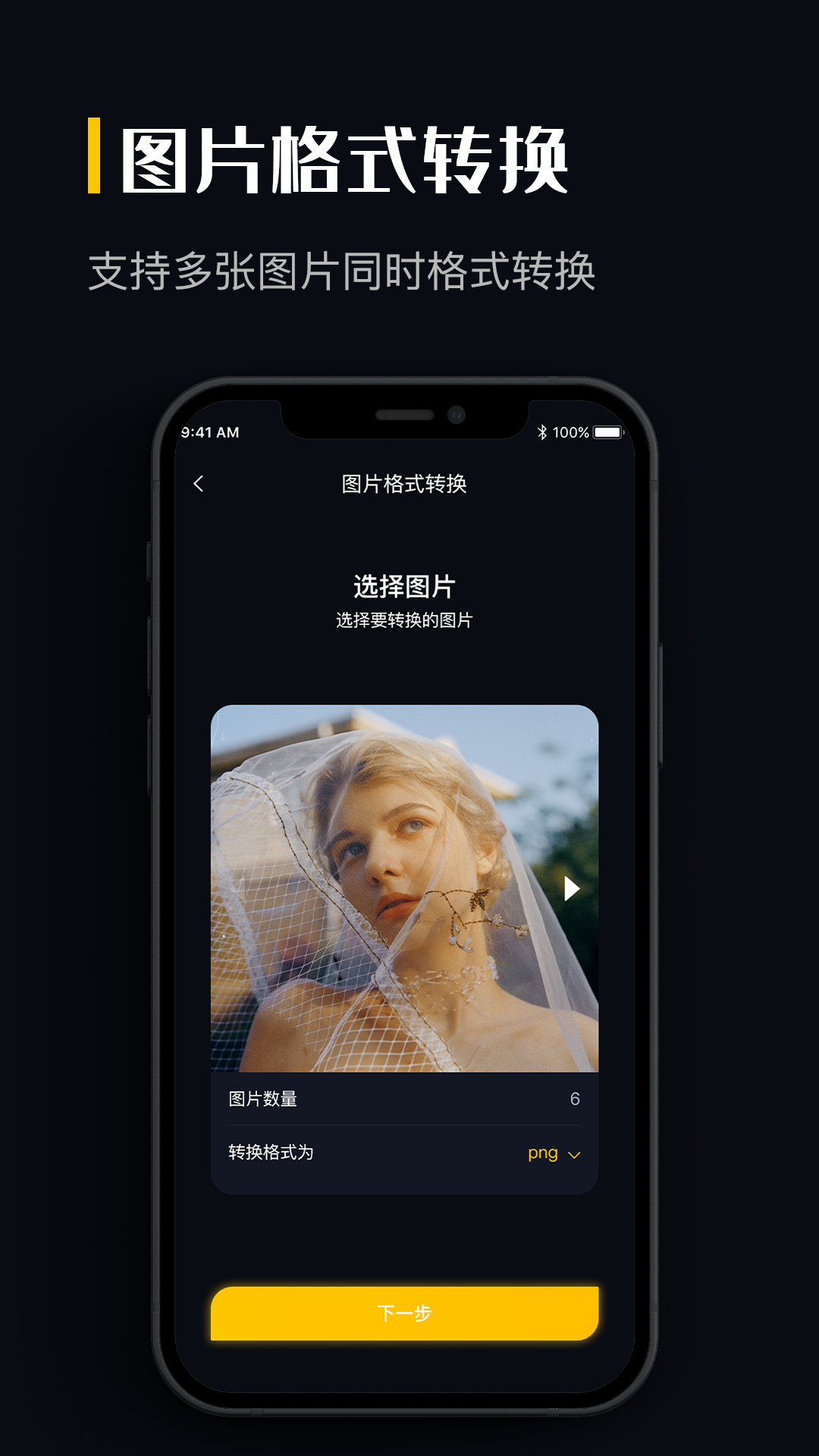 精彩截图-图片格式转换2025官方新版