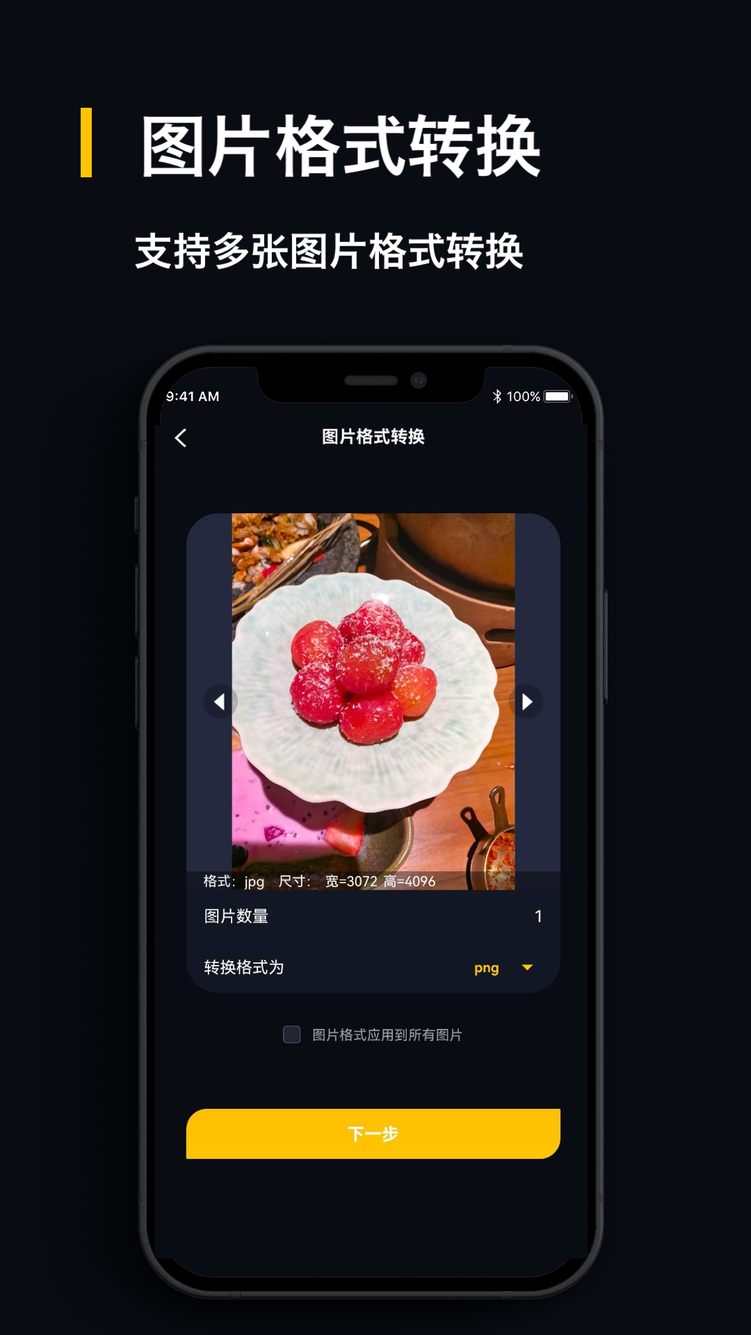图片格式转换 截图 3