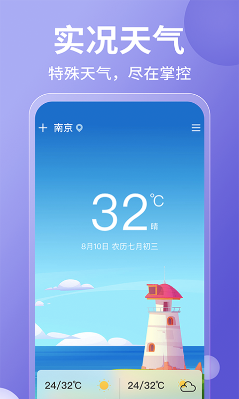 15日实时精准天气预报 截图 1