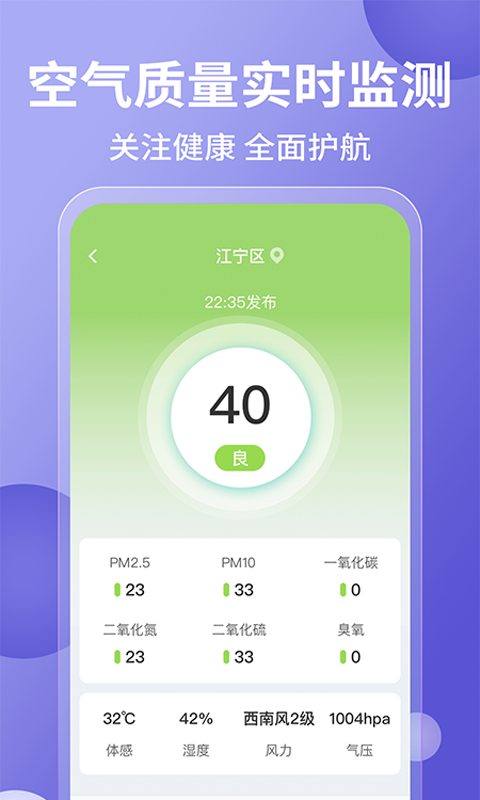 15日实时精准天气预报 截图 3
