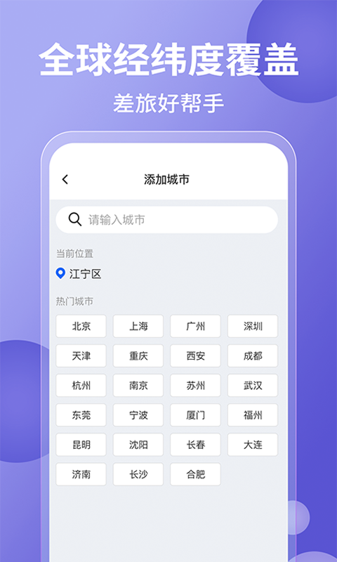 15日实时精准天气预报 截图 4