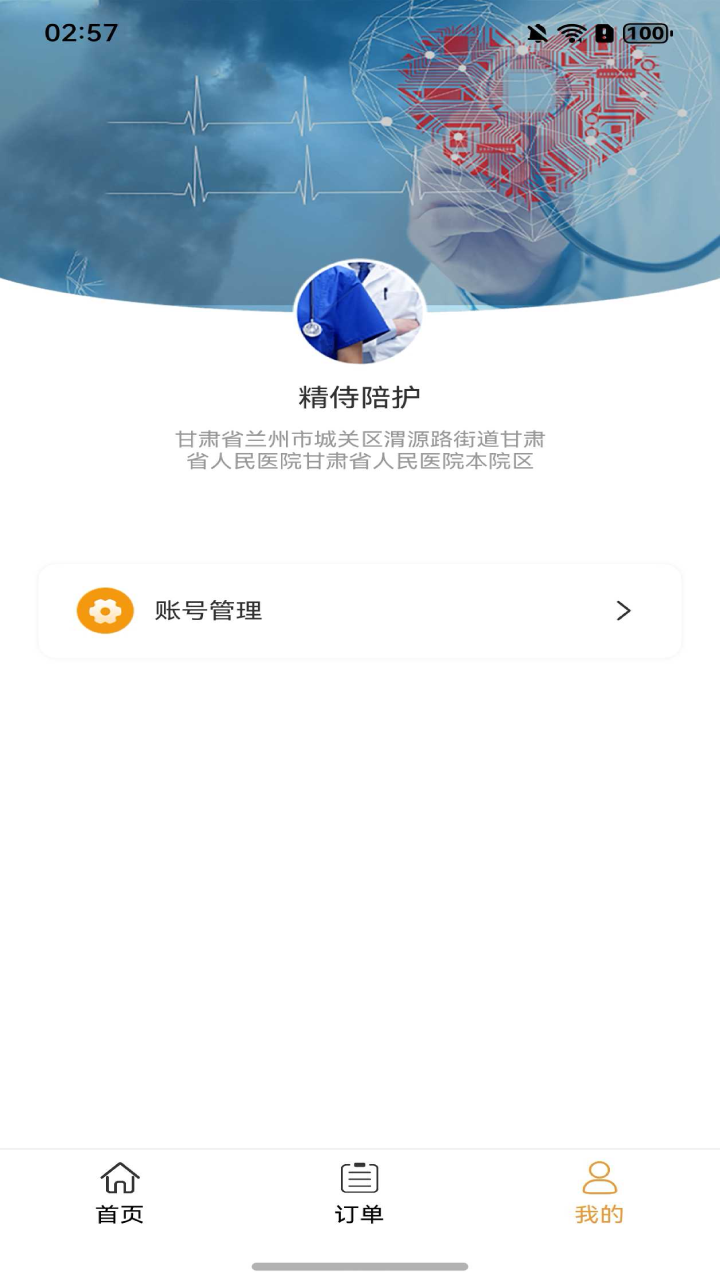 精彩截图-精侍陪护商家版2026官方新版