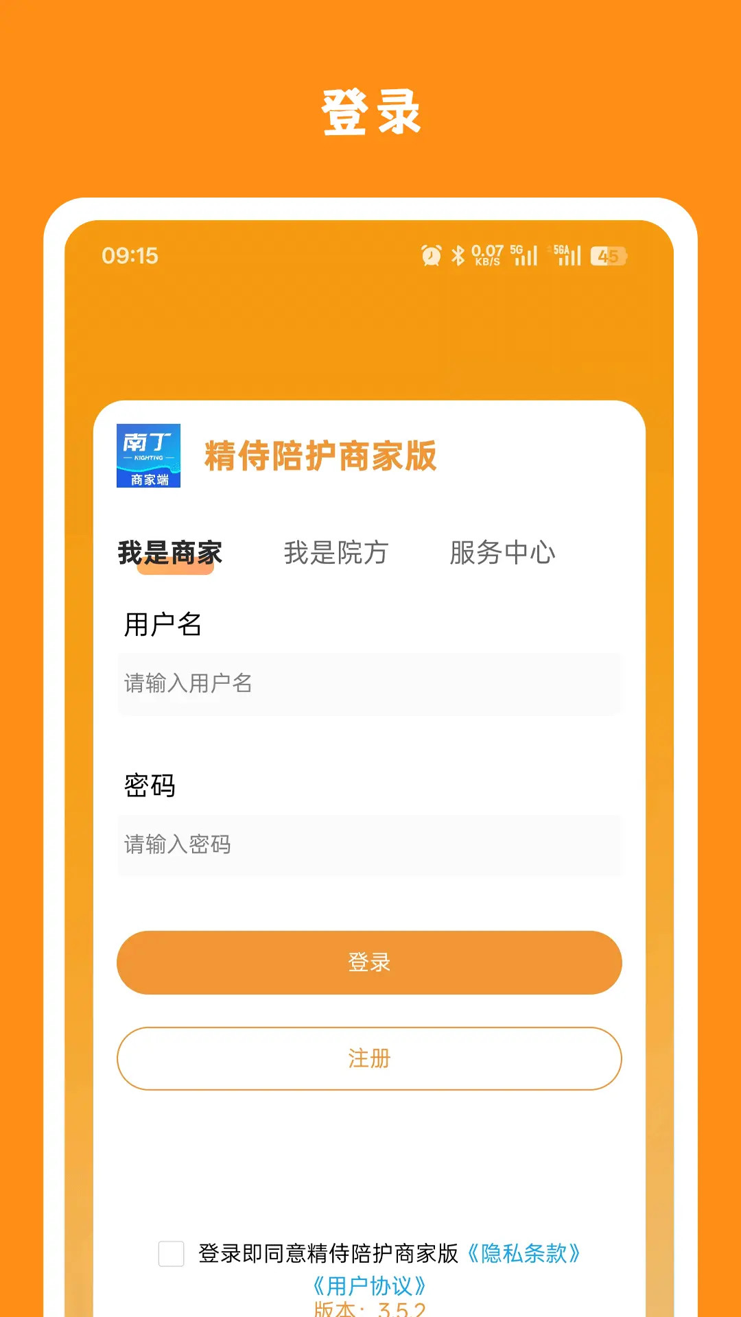 精彩截图-精侍陪护商家版2026官方新版