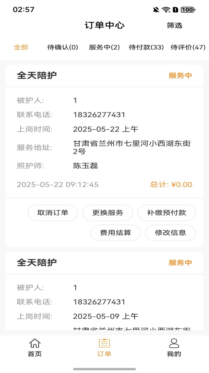 精彩截图-精侍陪护商家版2026官方新版