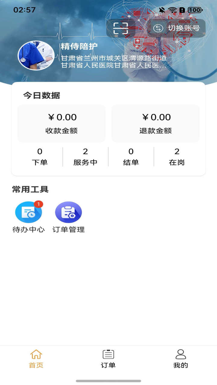 精彩截图-精侍陪护商家版2026官方新版