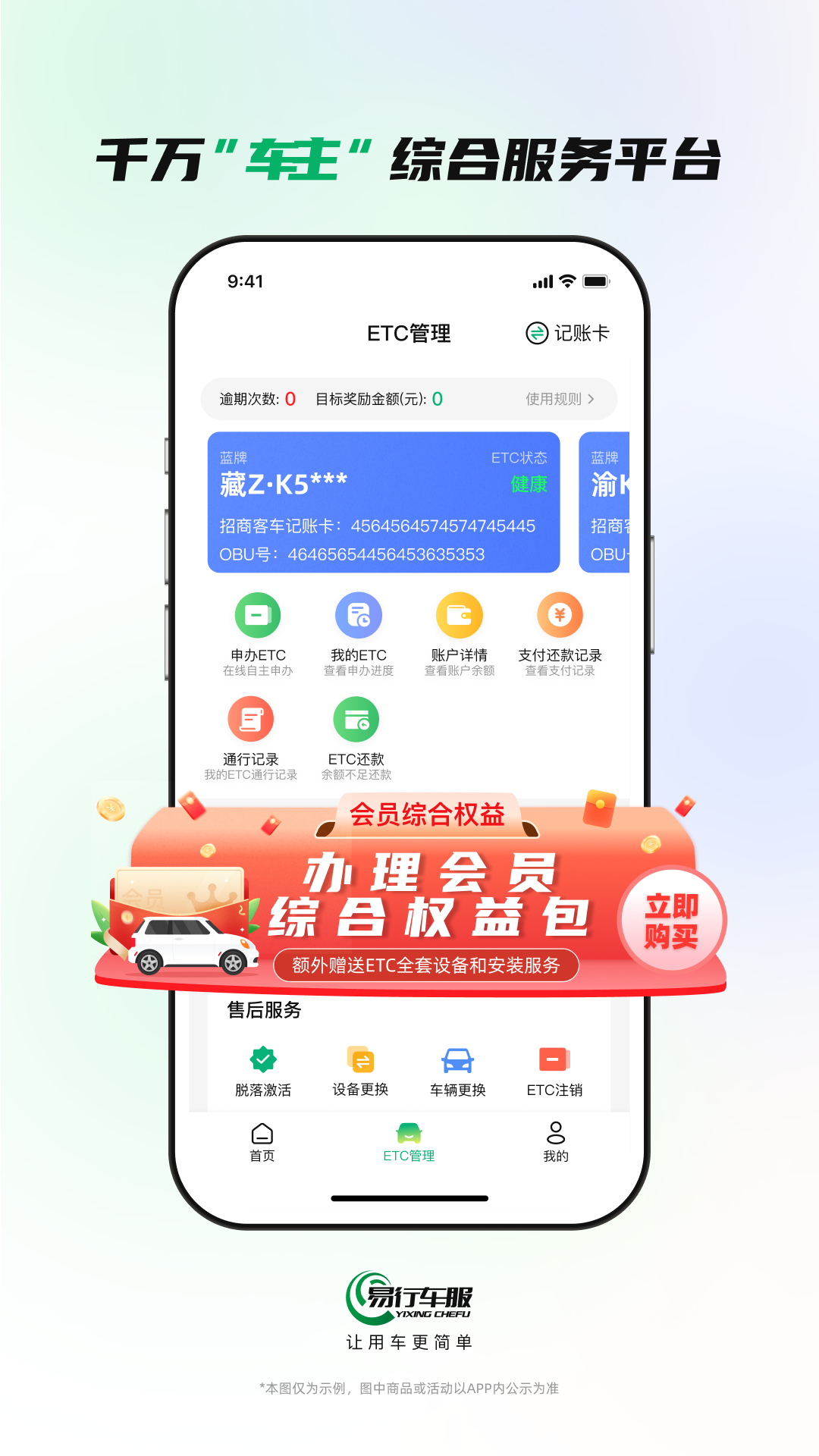 精彩截图-易行车服2026官方新版