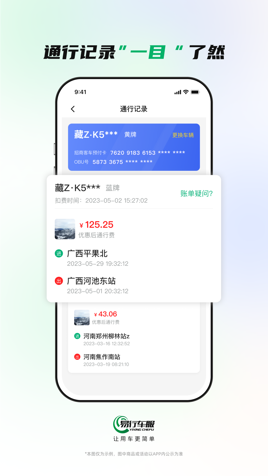 精彩截图-易行车服2026官方新版