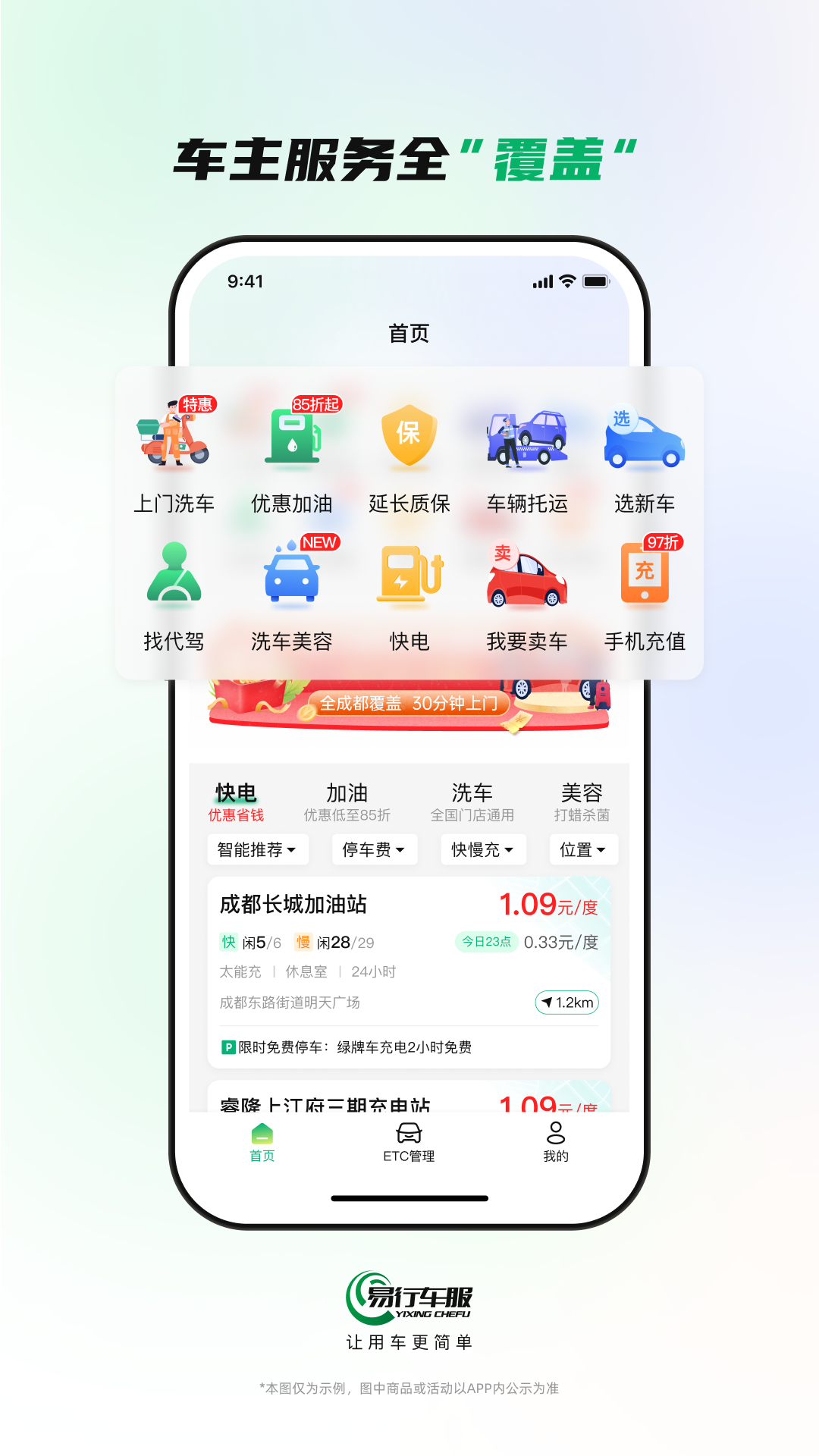 精彩截图-易行车服2026官方新版