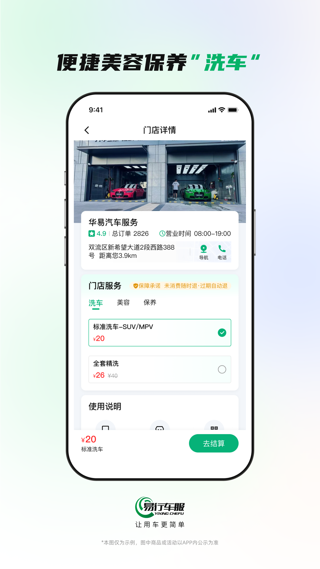 精彩截图-易行车服2026官方新版