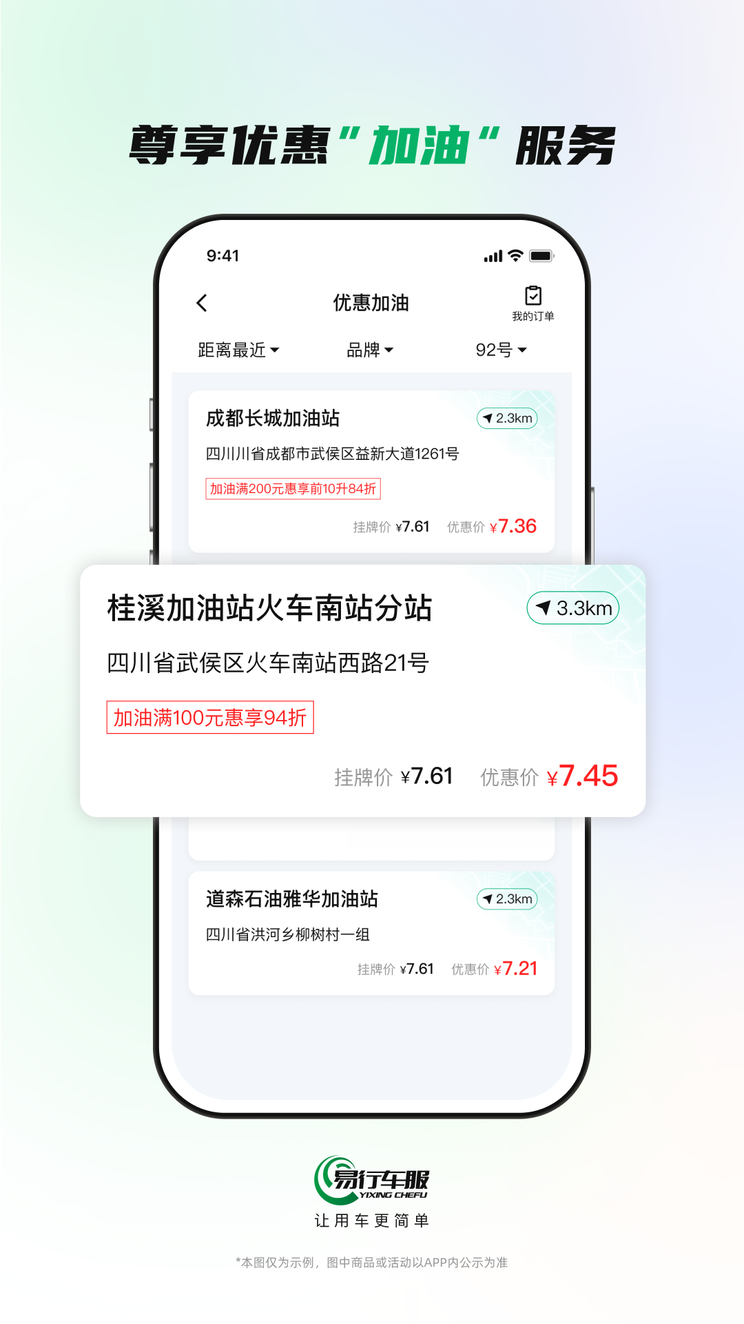 精彩截图-易行车服2026官方新版