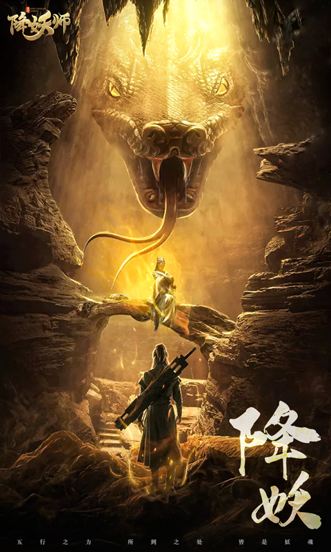 五行降妖师安卓版高清截图