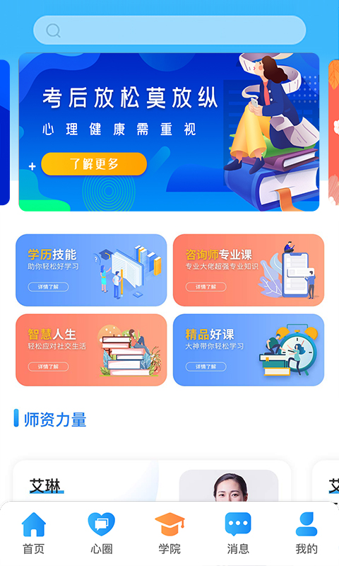 精彩截图-每日心理2024官方新版