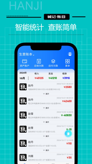 精彩截图-生意记账2024官方新版