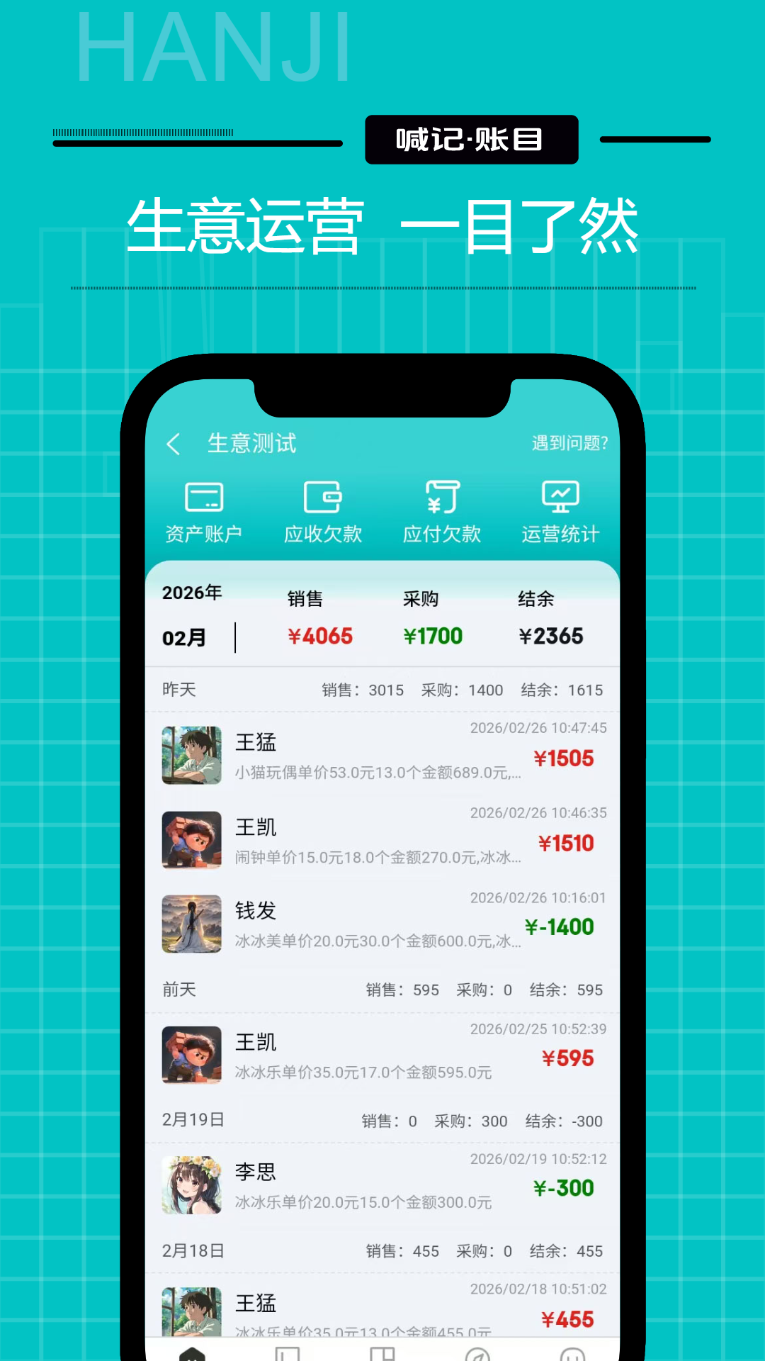 精彩截图-生意记账2026官方新版