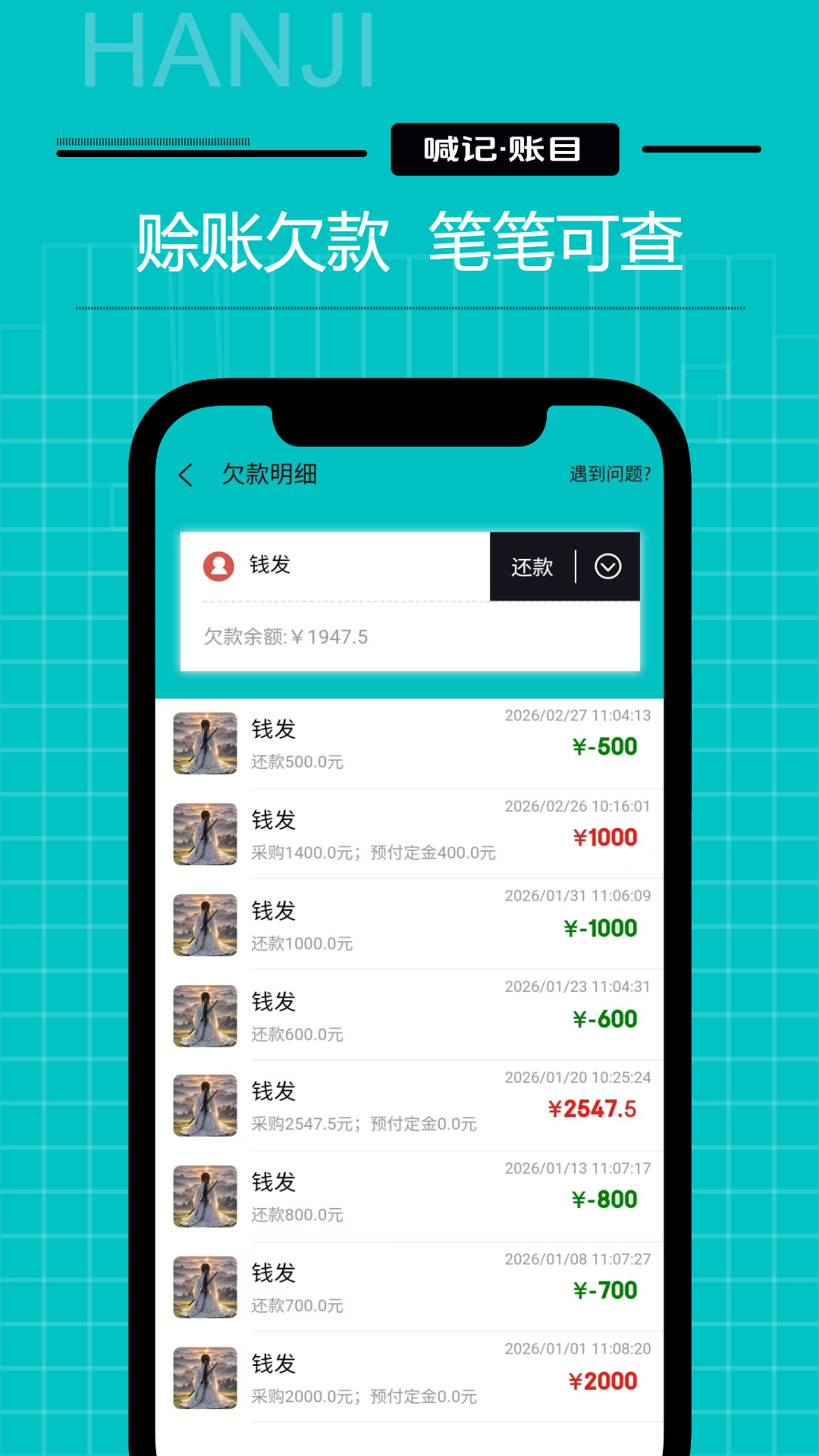 精彩截图-生意记账2026官方新版