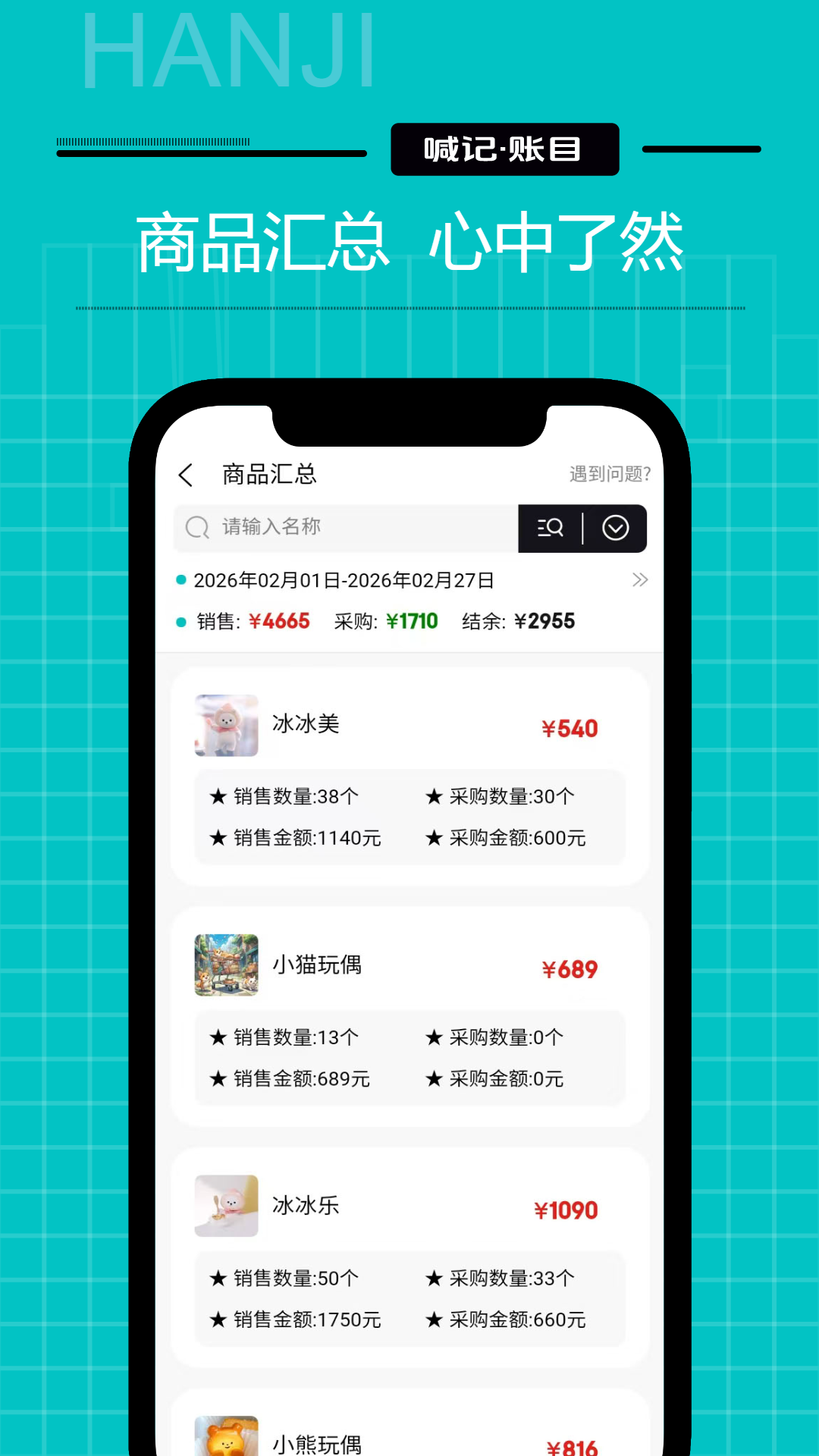 精彩截图-生意记账2026官方新版