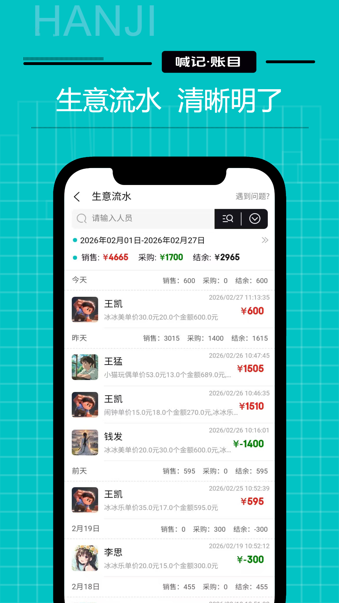 精彩截图-生意记账2026官方新版