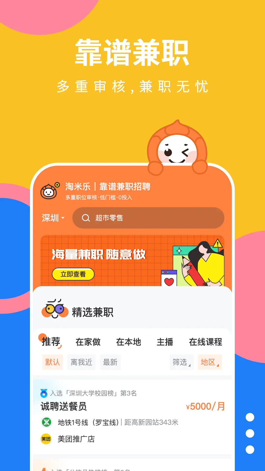 精彩截图-淘米乐兼职2026官方新版