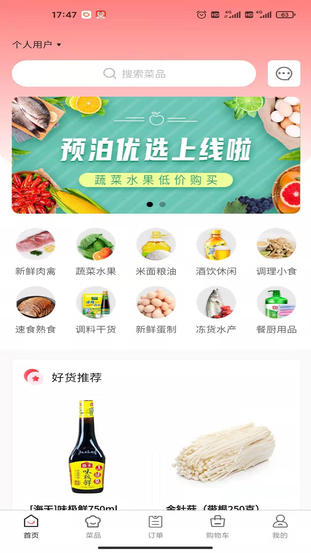 预泊优选 截图 1