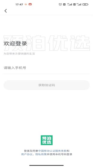 精彩截图-预泊优选2024官方新版