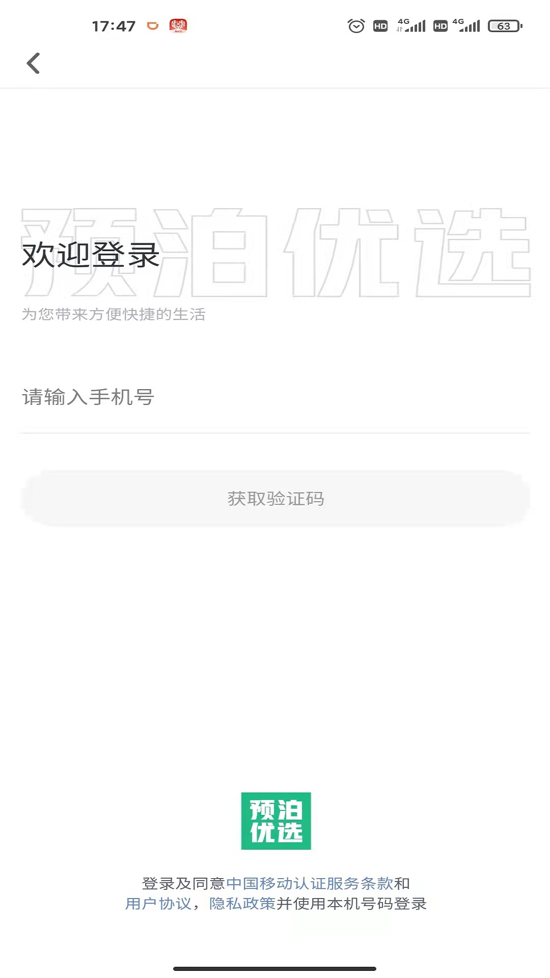 预泊优选截图