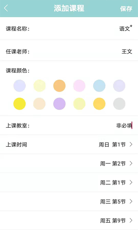 精彩截图-课程表达人2025官方新版
