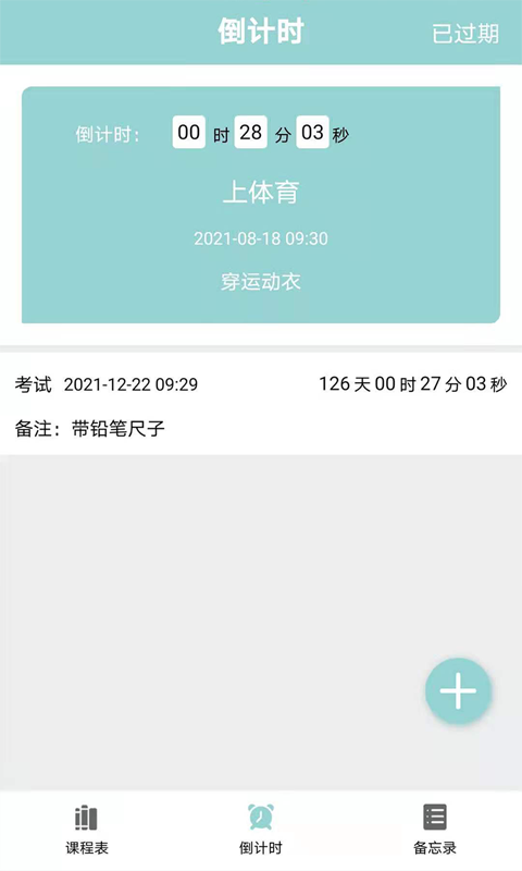 精彩截图-课程表达人2025官方新版
