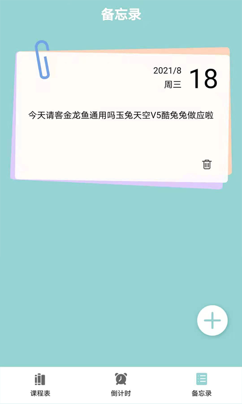 精彩截图-课程表达人2025官方新版