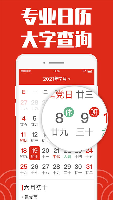 精彩截图-日历大字版2026官方新版