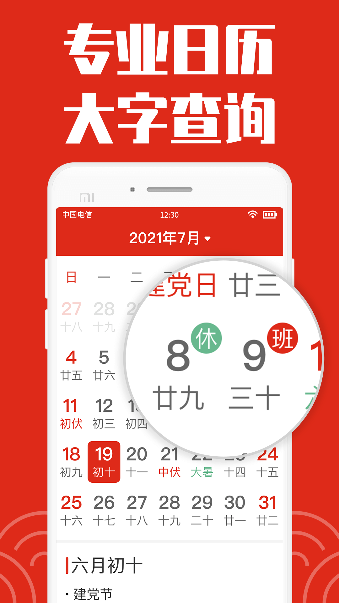 精彩截图-日历大字版2026官方新版