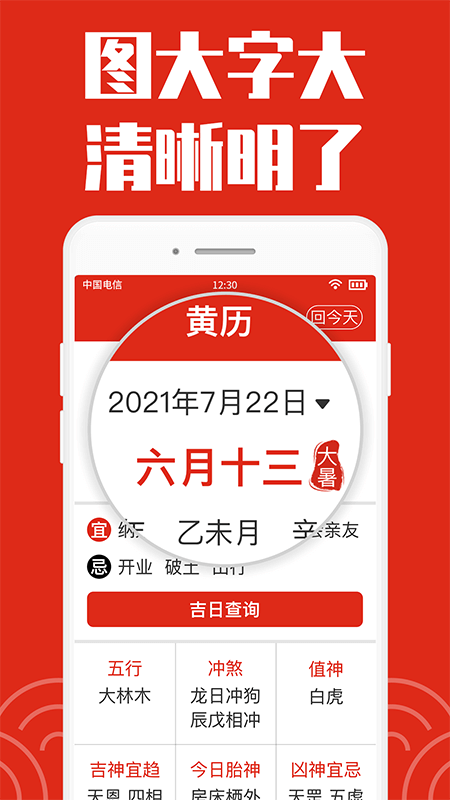 精彩截图-日历大字版2026官方新版