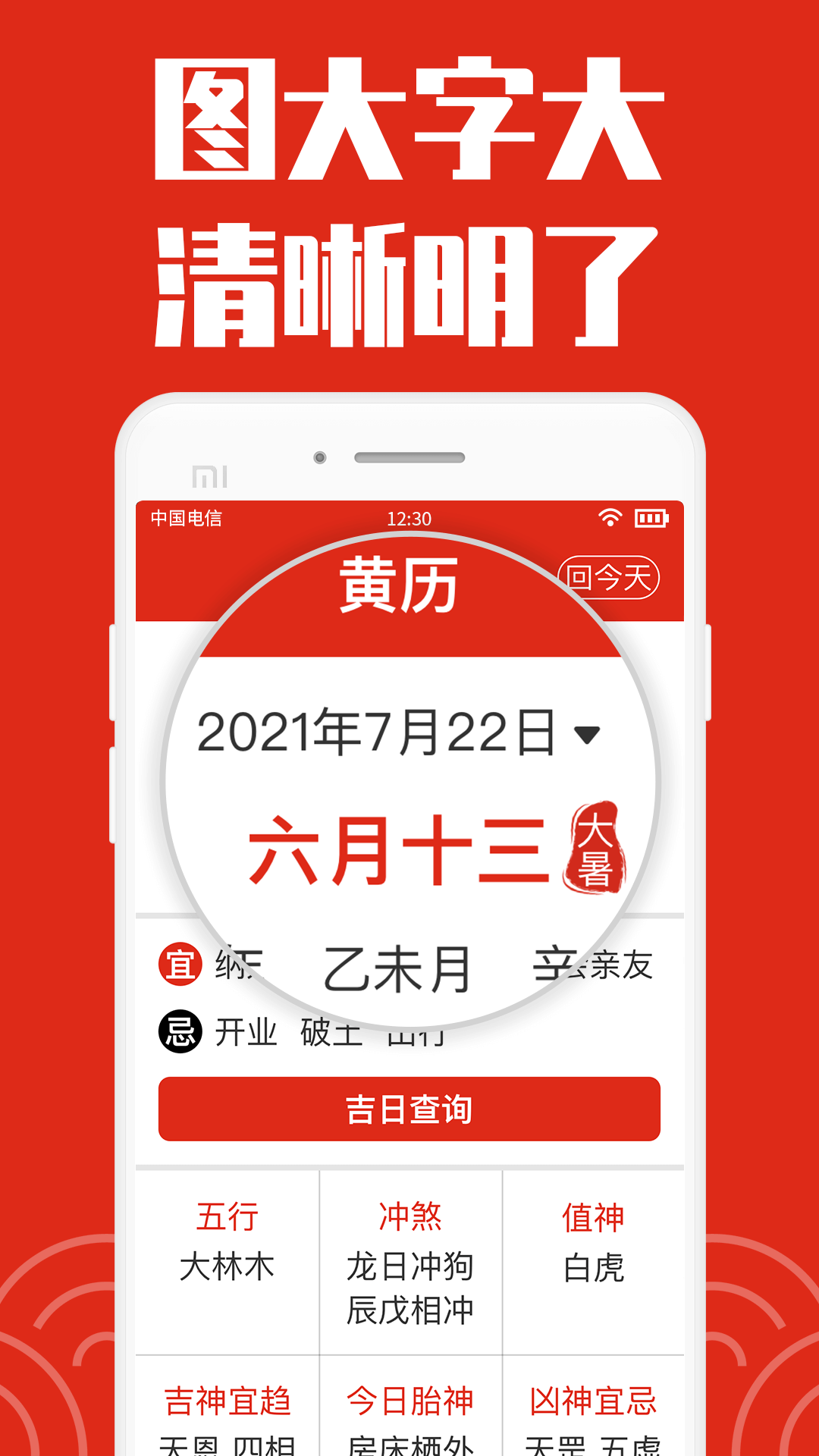 精彩截图-日历大字版2026官方新版