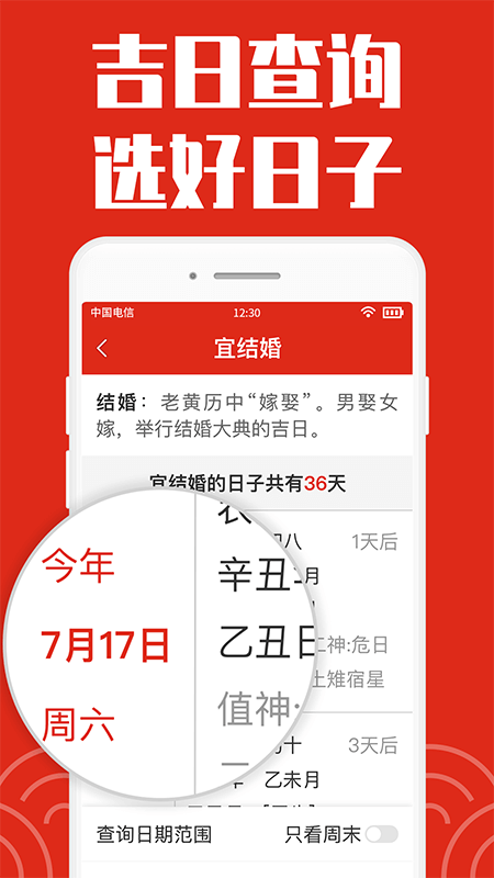 精彩截图-日历大字版2025官方新版