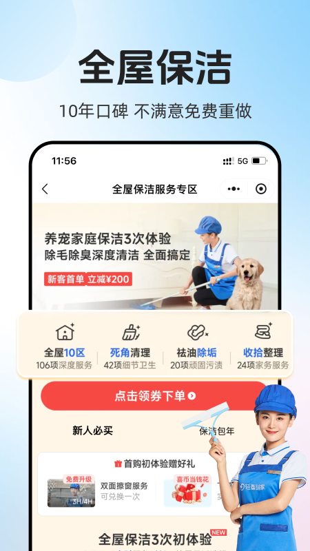 轻喜到家 截图 1