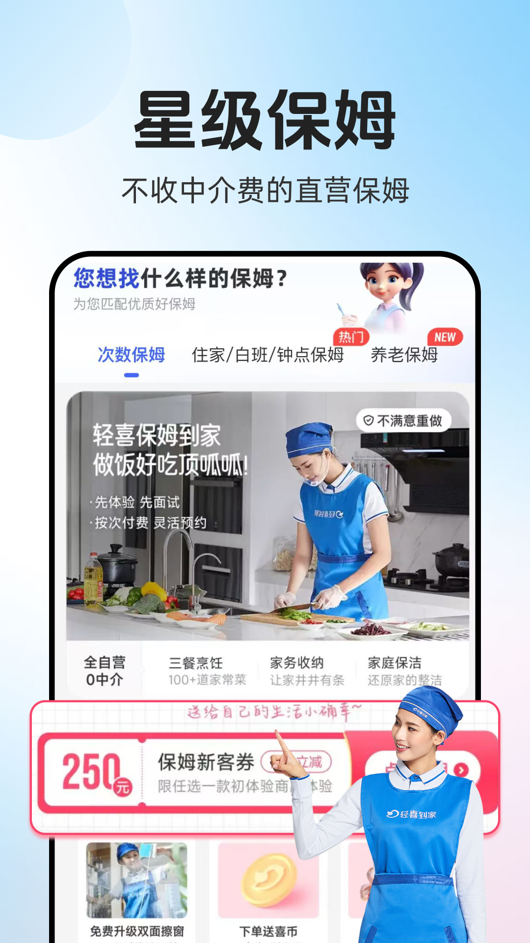 精彩截图-轻喜到家2026官方新版