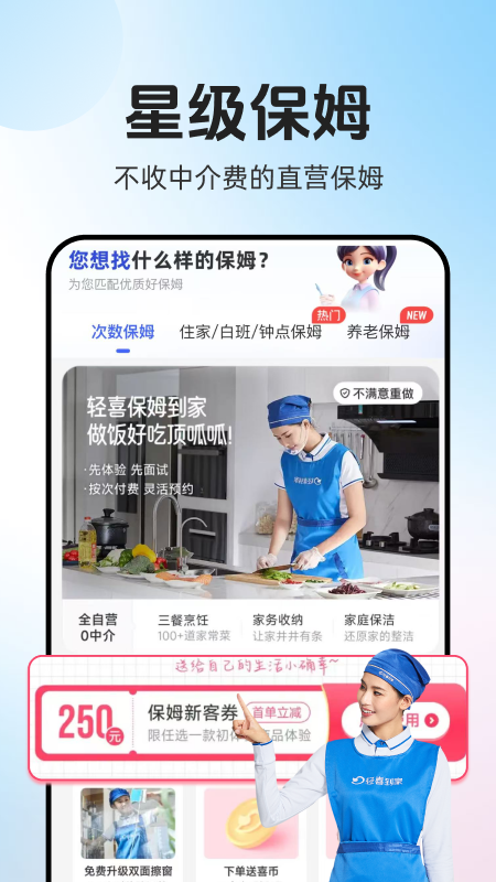 轻喜到家 截图 2