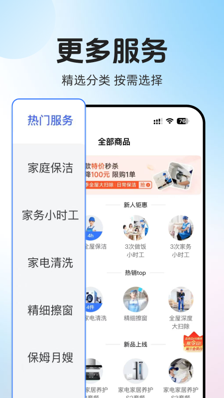 精彩截图-轻喜到家2026官方新版