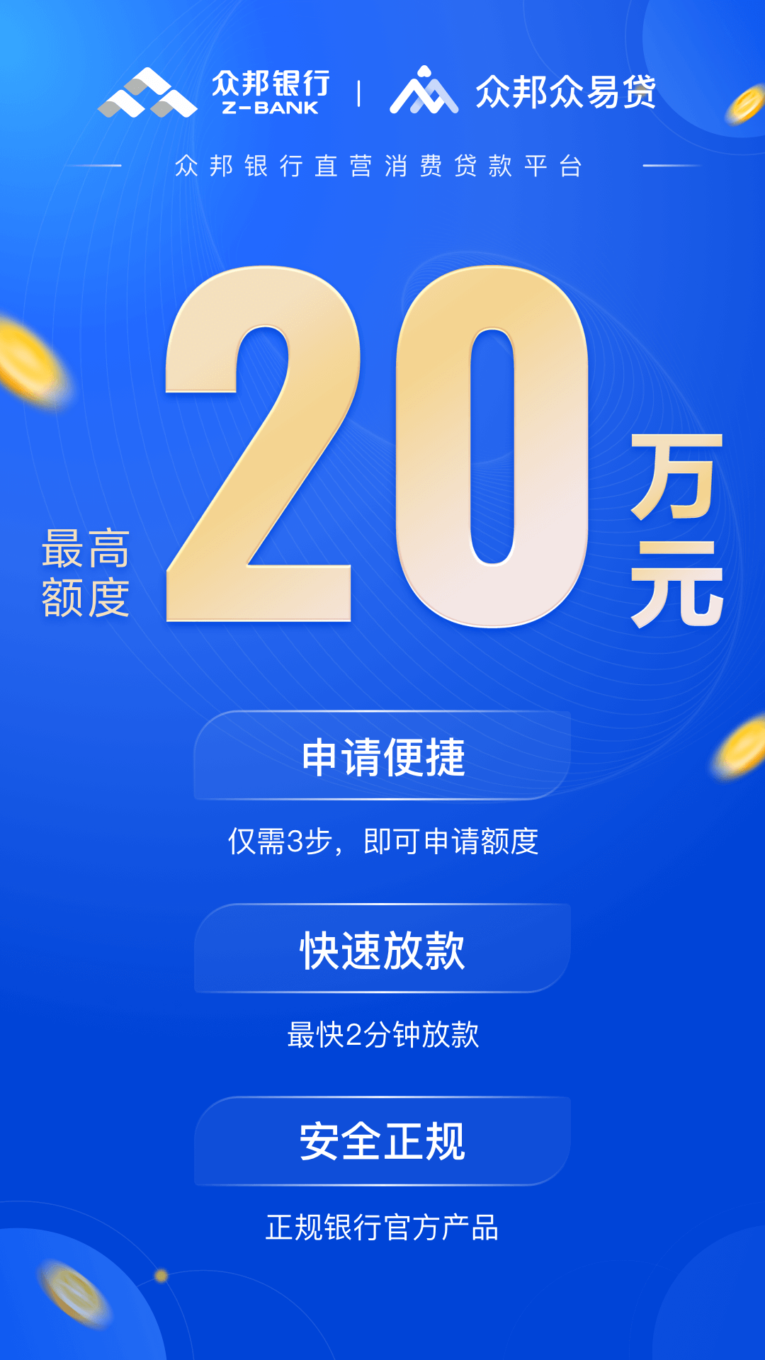 精彩截图-众邦众易贷2026官方新版