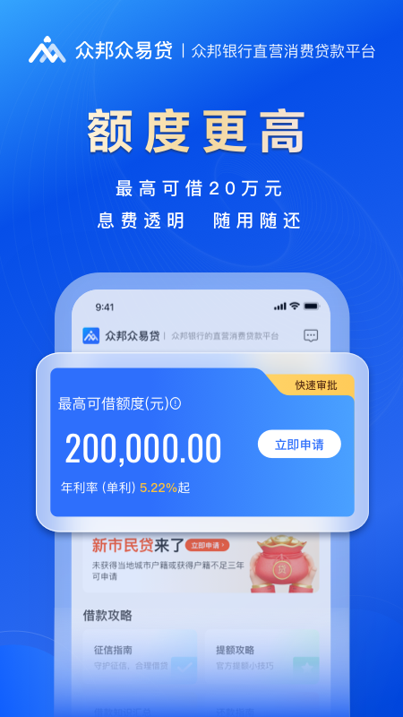 精彩截图-众邦众易贷2026官方新版